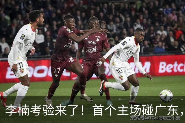 李楠考验来了！首个主场碰广东，3外援+周琦赵睿组强阵冲冠军，附首钢完整赛程